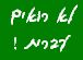 hebrew2.jpg